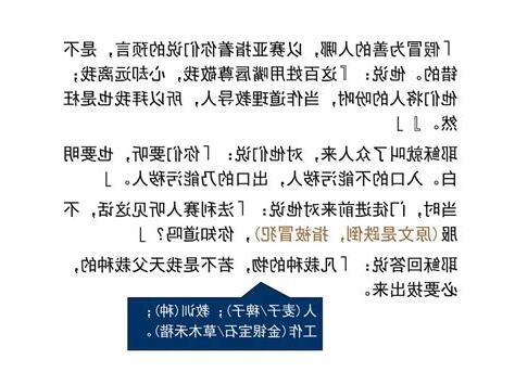 入口的不能污穢人 出口的乃能污穢人